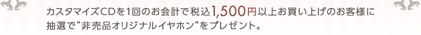 JX^}CYCDP̂vŐō1,500~ȏエグ̂qlɒIŁg񔄕iIWiCzhv[gB