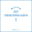 2017 THEME SONGS ALBUM I