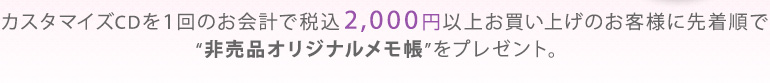 JX^}CYCDP̂vŐō2,000~ȏエグ̂qlɐ撅Łg񔄕iIWihv[gB 