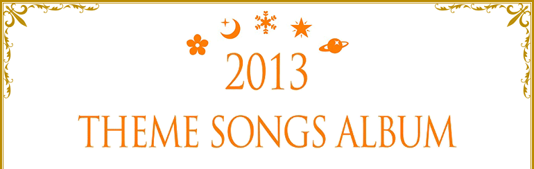 2013 THEME SONGS ALBUM｜TCAピクチャーズ