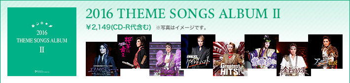 2016 THEME SONGS ALBUM｜TCAピクチャーズ