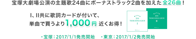 2016 THEME SONGS ALBUM｜TCAピクチャーズ