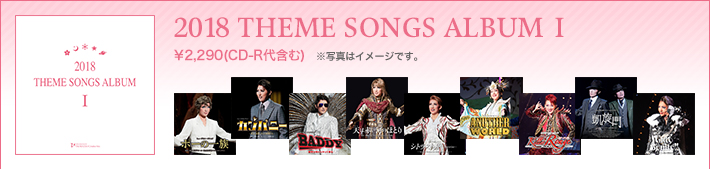 2018 THEME SONGS ALBUM I ¥2,290(CD-R܂) ʐ^̓C[WłB
