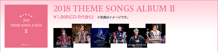 2018 THEME SONGS ALBUM II ¥2,149(CD-R܂) ʐ^̓C[WłB
