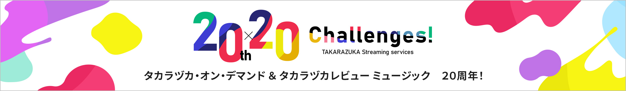 20th�~20 Challenges! 2026-2027 TAKARAZUKA Streaming Services