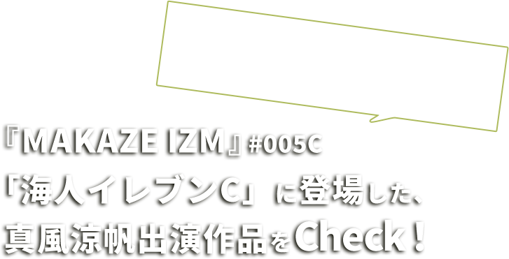 ^̐gEg\̎lɕgo[ƋɁA^SɎcV[ČBwMAKAZE IZMx#005CuClCuCvɓoꂵA^oiCheck!