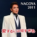 NAGOYA@2011@uɂ͒Zv