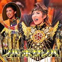 星組　大劇場（2011）「ノバ・ボサ・ノバ　―盗まれたカルナバル―」オーロ：真風涼帆Ver.