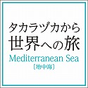 u^JdJ琢Eւ̗v@\@Mediterranean SeainCj@\