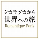 u^JdJ琢Eւ̗v@@\@Romantique Paris@\