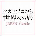 u^JdJ琢Eւ̗v@@\@JAPAN  Classic @\