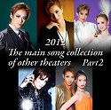 2012 The main song collection of other theaters  Part-2