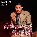 NAGOYA@2014@g@@uo[gELp@̋L^v