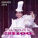 HAKATA 2014 guTAKARAZUKA ԎW100IIv