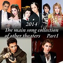 2014 The main song collection of other theaters Part-1