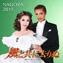 NAGOYA |2015|guƋɋʁv