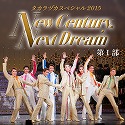 タカラヅカスペシャル２０１５　－Ｎｅｗ　Ｃｅｎｔｕｒｙ，　Ｎｅｘｔ　Ｄｒｅａｍ－