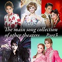 2015@The@main@song@collection@of@other@theaters@Part-3