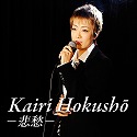 KAIRI HOKUSHO@`ߏD`