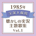 1985N@ˑ匀E̎̏W@Vol.P