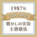 1986N@ˑ匀E̎̏W