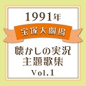 1990N@ˑ匀E̎̏WVol.1