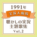 1990N@ˑ匀E̎̏WVol.2