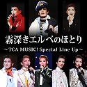 u[Gx̂قƂv `TCA@MUSICI Special Line Up`