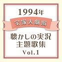 タカラヅカスペシャル　２０１９　－Beautiful Harmony－　ACT２（Vol.１）