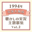 タカラヅカスペシャル　２０１９　－Beautiful Harmony－　ACT２（Vol.１）