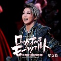 星組　東京建物Brillia HALL「ロックオペラ　モーツァルト」　第2幕