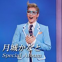邩Ȃ Special Album