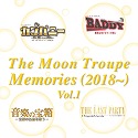 The Moon Troupe Memories （2018～） Vol.１