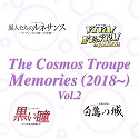 The Moon Troupe Memories i2018`j Vol.2