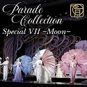 パレード・コレクション　Special　VII　−Moon−
