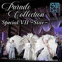 パレード・コレクション　Special　VII　−Star−
