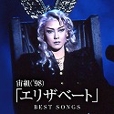 ���g ('98)�u�G���U�x�[�g�vBEST SONGS