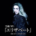 ��g ('07)�u�G���U�x�[�g�vBEST SONGS