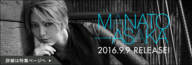 Special@DVD-BOX@MANATO ASAKA 2016.9.9 RELEASE!