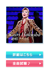 Kairi Hokusho 〜絶唱〜