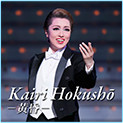 Kairi Hokusho 〜黄昏〜