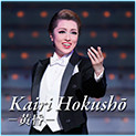 Kairi Hokusho ``