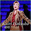 Kairi Hokusho 〜絶唱〜