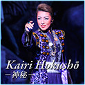 Kairi Hokusho 〜神秘〜