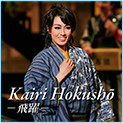 Kairi Hokusho 〜飛躍〜