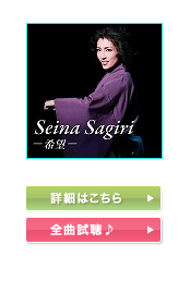 Seina Sagiri `]`