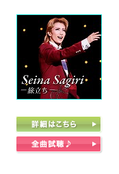 Seina Sagiri ``