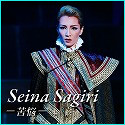 Seina Sagiri ``