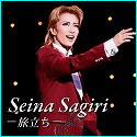 Seina Sagiri ``