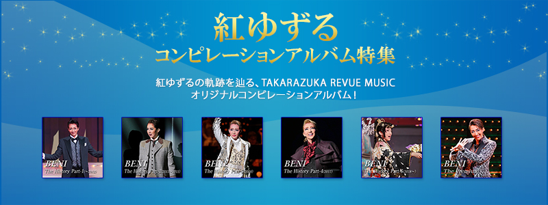 g䂸Rs[VAoW@g䂸̋OՂHATAKARAZUKA REVUE MUSICIWiRs[VAoI